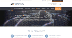 Desktop Screenshot of coretek.ru